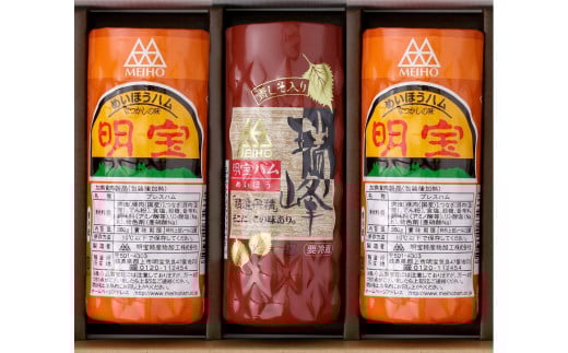 【A-114】明宝ハム2本と瑞峰1本入 ハム セット 食品  精肉 肉加工品  加工品 明宝 豚肉 ハム ステーキ  その他 15000円