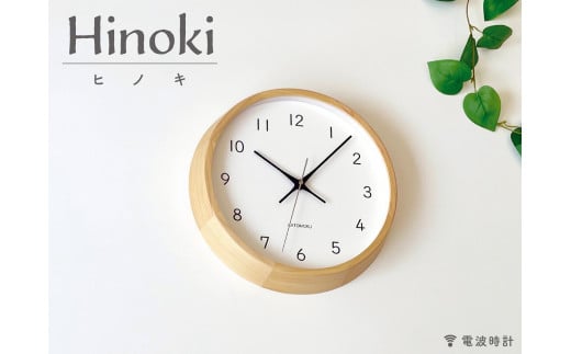 KATOMOKU　muku clock 13 ヒノキ 電波時計 連続秒針 インテリア 寝具 収納  置き時計 掛け時計  掛け時計 20000円 カトモク 加藤木工【B-56】