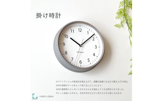 【B-79-G1】KATOMOKU Muku clock km-57　木製掛け時計（グレー） インテリア 寝具 収納  置き時計 掛け時計  掛け時計 20000円