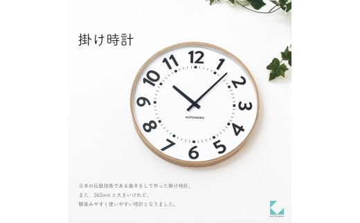 【B-84-NA1】KATOMOKU Plywood clock km-106　木製掛け時計（ナチュラル） インテリア 寝具 収納  置き時計 掛け時計  掛け時計 20000円