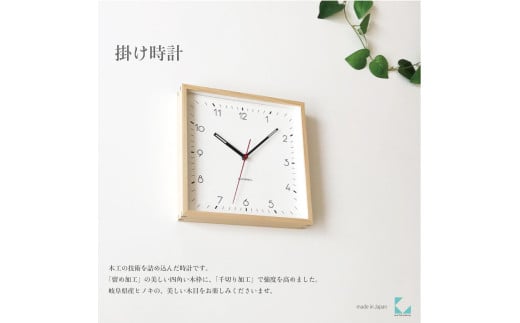 【B-85-NA1】KATOMOKU Square clock km-114　木製掛け時計（ナチュラル） インテリア 寝具 収納  置き時計 掛け時計  置き時計 20000円