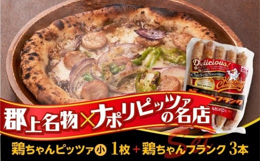 ［GONZA×けいちゃんカンパニーコラボ］鶏ちゃんPizza小15㎝1枚＋鶏ちゃんフランク3本入 G0092
