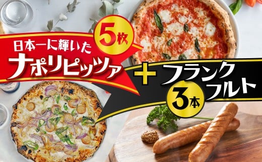 PizzeeriGONZAオススメピザ大23㎝4枚＋けいちゃんカンパニーコラボ鶏ちゃんPizza大23㎝1枚と鶏ちゃんフランク3本入×1P G0127a