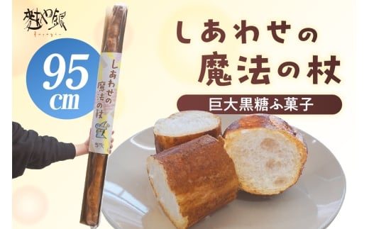 しあわせの魔法の杖