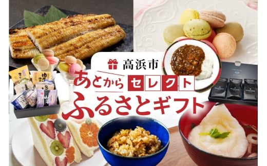 あとからセレクト(寄附額50,000円相当)