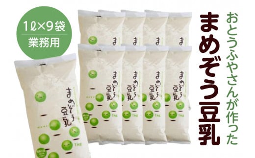 まめぞう豆乳1L×9袋