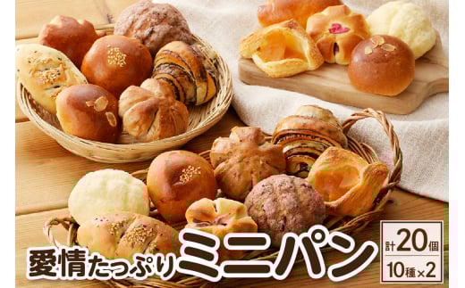 愛情たっぷりミニパン