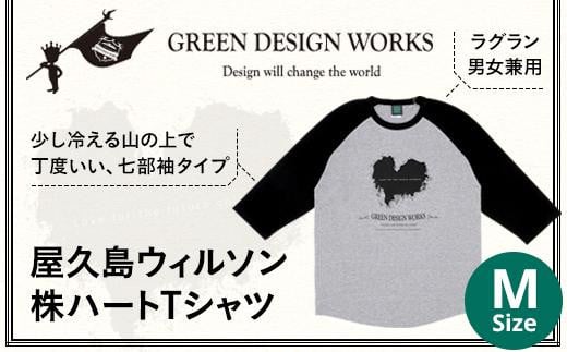 屋久島ウィルソン株ハートTシャツ (ラグラン/Mサイズ:男女兼用)