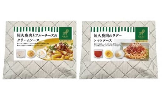 [ギフト用][屋久島パスタラボ]森の恵 パスタ2個セット