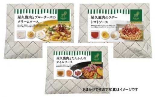 [ギフト用][屋久島パスタラボ]おまかせパスタ3個セット