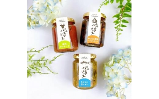 島味パスタソース3種 (ペペロンチーノ120g・ボロネーゼ120g・塩レモン120g)ギフトセット