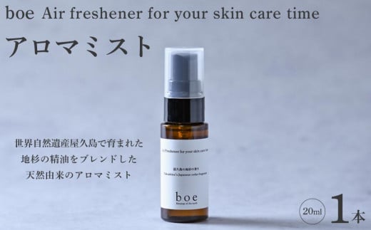 boe Air freshener for your skin care time 20ml（アロマミスト）