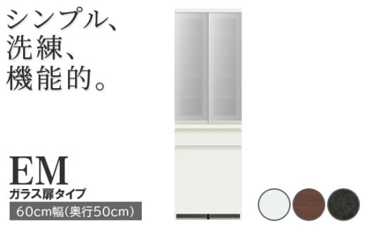 食器棚 カップボード 組立設置 EMA-600K [No.609] ／ 家具 インテリア  岐阜県