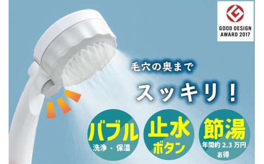 マイクロナノバブル シャワーヘッド「バブリーミスティ2.0（白）」ストップボタン有 [No.695] ／ SH23W 水生活製作所  ファインバブル MIZSEIミスト 止水ボタン 節水 浴室 日本製