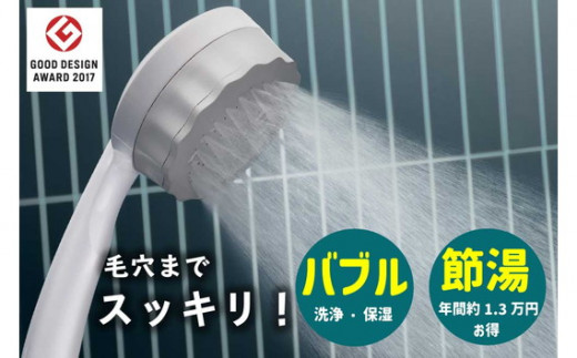 マイクロナノバブルシャワーヘッド「バブリーミスティ2.0（白）」ストップボタン無し  [No.913] ／ SH23W-SN 水生活製作所 ファインバブル MIZSEIミスト 一時止水機能無し 節水 浴室 日本製