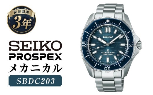 SBDC203 「セイコープロスペックス」 メカニカル ／ 腕時計 機械式腕時計 時計 ウオッチ ウォッチ watch メンズ SEIKO