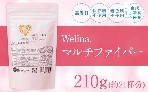 ウェリナマルチファイバー 210g