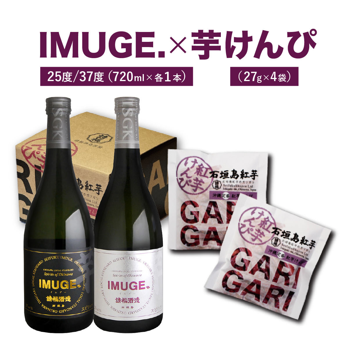 IMUGE25度720ｍl＆ＩＭＵＧＥ37度720ｍl＆芋けんぴコンボ AK-51