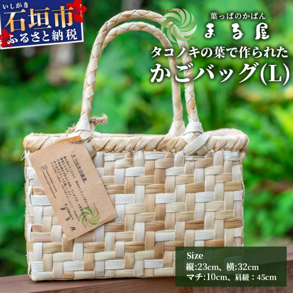 タコノキのかごバッグ L 【沖縄県 石垣 自然 タコノキ はっぱ 手作り かご バッグ】 HM-2