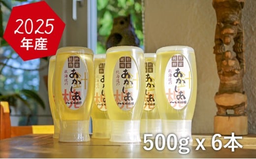 【国産純粋蜂蜜】北海道産 アカシア蜂蜜 3kg (500g×6本)［ナルセ養蜂場］【 はちみつ ハチミツ 蜂蜜 ハニー 無添加 天然 健康 美容 料理 無添加 純粋 希少 ギフト プレゼント セット 食べ比べ 詰め合わせ 大容量 自宅用 家庭用 北海道 十勝 幕別 】 [№5749-1109]