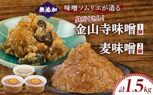 味噌ソムリエが造る姫工房の麦味噌・金山寺味噌【1267642】