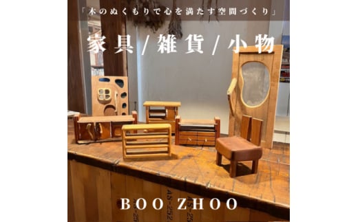 <50,000円ご利用券>家具工房BOOZHOO 家具&雑貨&小物を制作いたします。オーダー利用に【1516854】