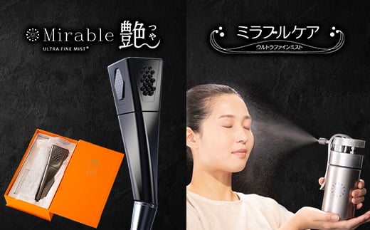 ミラブル艶 ミラブルケア セット_ミラブル ミラブル艶 ミラブルケア シャワーヘッド エイジング 肌 敏感肌 混合肌 美容 ミスト ウルトラファインバブル スプレー 浴室 バス用品 入浴 雑貨 日用品 贈答 ギフト プレゼント 大阪府 送料無料【1550898】