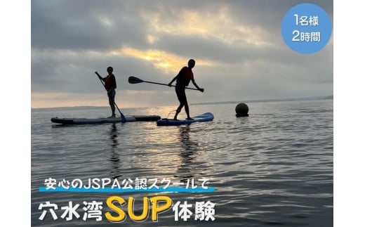 穏やかな能登穴水湾でSUP体験をしてみませんか? B-26 穴水湾SUP体験
