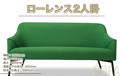 ソファ ローレンス 2人掛 [アダル 福岡県 宇美町 um40azo830008] オシャレ おしゃれ インテリア 家具