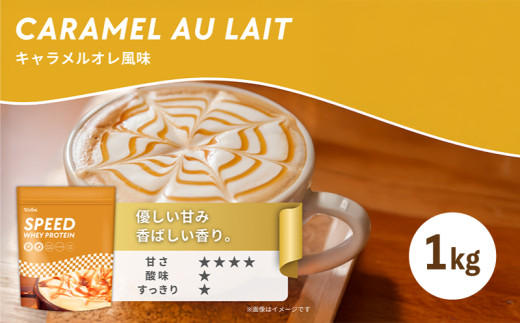 【 キャラメルオレ風味 】 ウェルニ ホエイ プロテイン 1kg