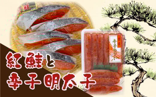 辛子 明太子 紅 鮭 セット 林商店 500g 5切 下関