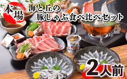 ふぐ 刺し てっさ とらふぐ ちり 鍋 豚 しゃぶ セット 冷凍 2~3人前 皮 ヒレ アラ ポン酢 もみじおろし 付き 肉特集 てっさ てっちり ふぐちり鍋 海鮮鍋 フグ 本場フグ刺し 河豚 関門ふぐ 高級魚 鮮魚 本場 下関 山口 冬 旬 お取り寄せ ギフト 贈答 中元 歳暮 お祝い 記念 日指定可