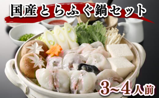 ふぐ 鍋 3~4人前 切身 アラ 500g 冷凍 高級魚 とらふぐ スープ 低カロリー 高タンパク 低脂肪 コラーゲン ポン酢 もみじ 付き 下関 山口 ヤマモ水産 TC01t