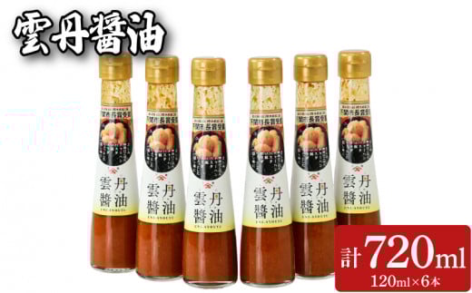 雲丹醤油 6本 セット (120ml×6本)  魚介 海鮮 海の幸 雲丹 ウニ 調味料 お手軽 ご飯のお供 おつまみ 刺身 パスタ 酒 家飲み 晩酌 朝食 ギフト プレゼント 贈り物 長期保存 やまみうに 人気 下関 山口