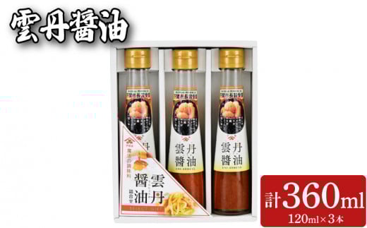雲丹醤油 3本 セット (120ml×3本) 魚介 海鮮 海の幸 雲丹 ウニ 調味料 お手軽 ご飯のお供 おつまみ 刺身 パスタ 酒 家飲み 晩酌 朝食 ギフト プレゼント 贈り物 長期保存 やまみうに 人気 下関 山口