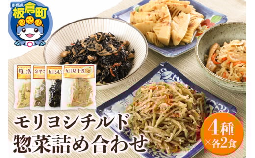 モリヨシチルド惣菜詰め合わせ 4種2セット（五目ひじき煮、金平ごぼう、五目切干煮、筍土佐煮）×2袋