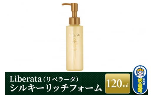 リベラータ　シルキーリッチフォーム 120ml