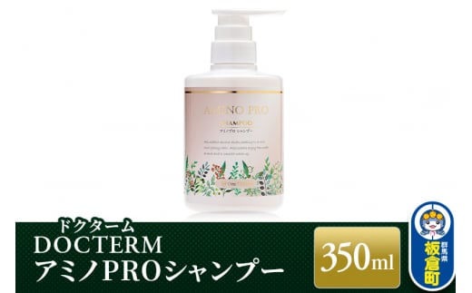 ドクターム アミノPROシャンプー 350ml