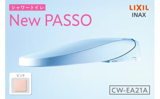 シャワートイレ New PASSO EA21A（ピンク）