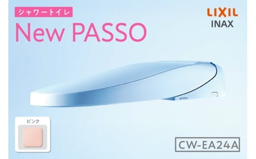 シャワートイレ New PASSO EA24A（ピンク）