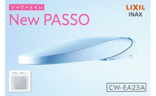 シャワートイレ New PASSO EA23A（ブルーグレー）
