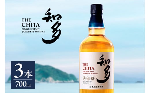 サントリーウイスキー「知多」3本セット / お酒 シングルグレーンウイスキー ハイボール 愛知県 特産品