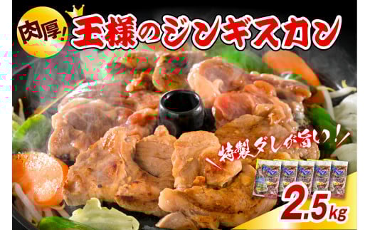 王様のジンギスカン（味付きラムロース）5袋 計2.5kg
