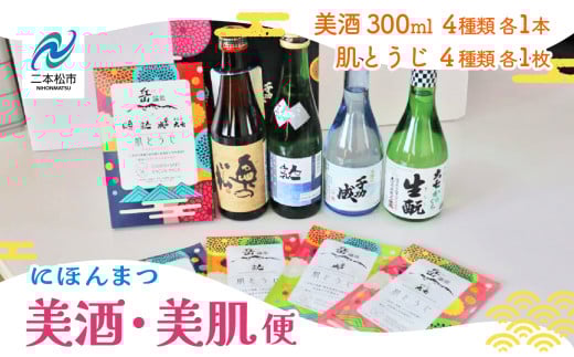 にほんまつ 美酒 美肌便 フェイシャルマスク 美容 スキンケア 肌 酒 お酒 日本酒 人気 ランキング おすすめ ギフト 故郷 ふるさと 納税 福島 ふくしま 二本松市 送料無料【福島県酒類卸】