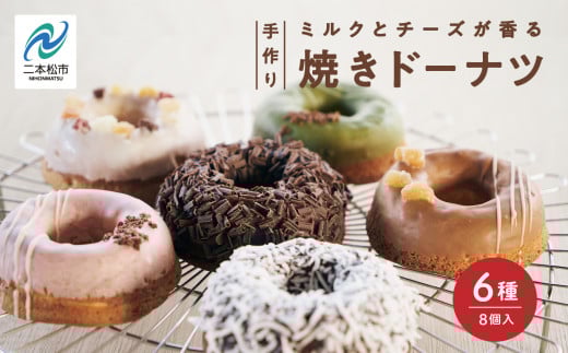 福島県あだたら高原産牛乳使用 岳温泉で人気のお店 風花のMooりんぐ8個セット(簡易包装) 人気 ランキング おすすめ ギフト 故郷 ふるさと 納税 福島 ふくしま 二本松市 送料無料【チーズケーキ工房風花】