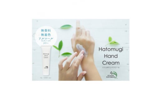 ハトムギハンドクリーム　(50g×1本)【1289795】