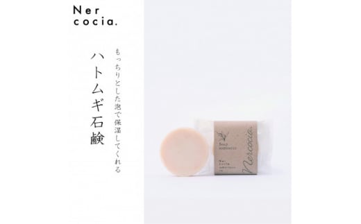 富山県産ハトムギ 石鹸(60g×2個) N521G907【1315068】