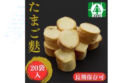 (株)スギタニ たまご麩  30g×20袋【1484667】