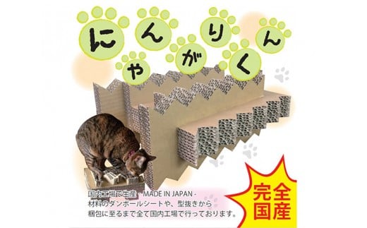 No.173 にゃんがりくん ［ねこの爪とぎ］ ／ 猫 ペット用品 猫グッズ  大阪府 特産品