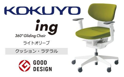 Mil4_コクヨチェアー　イング(ライトオリーブ・本体白)／ラテラル・ホワイト／フローリング用（Vキャスター）　／在宅ワーク・テレワークにお勧めの椅子